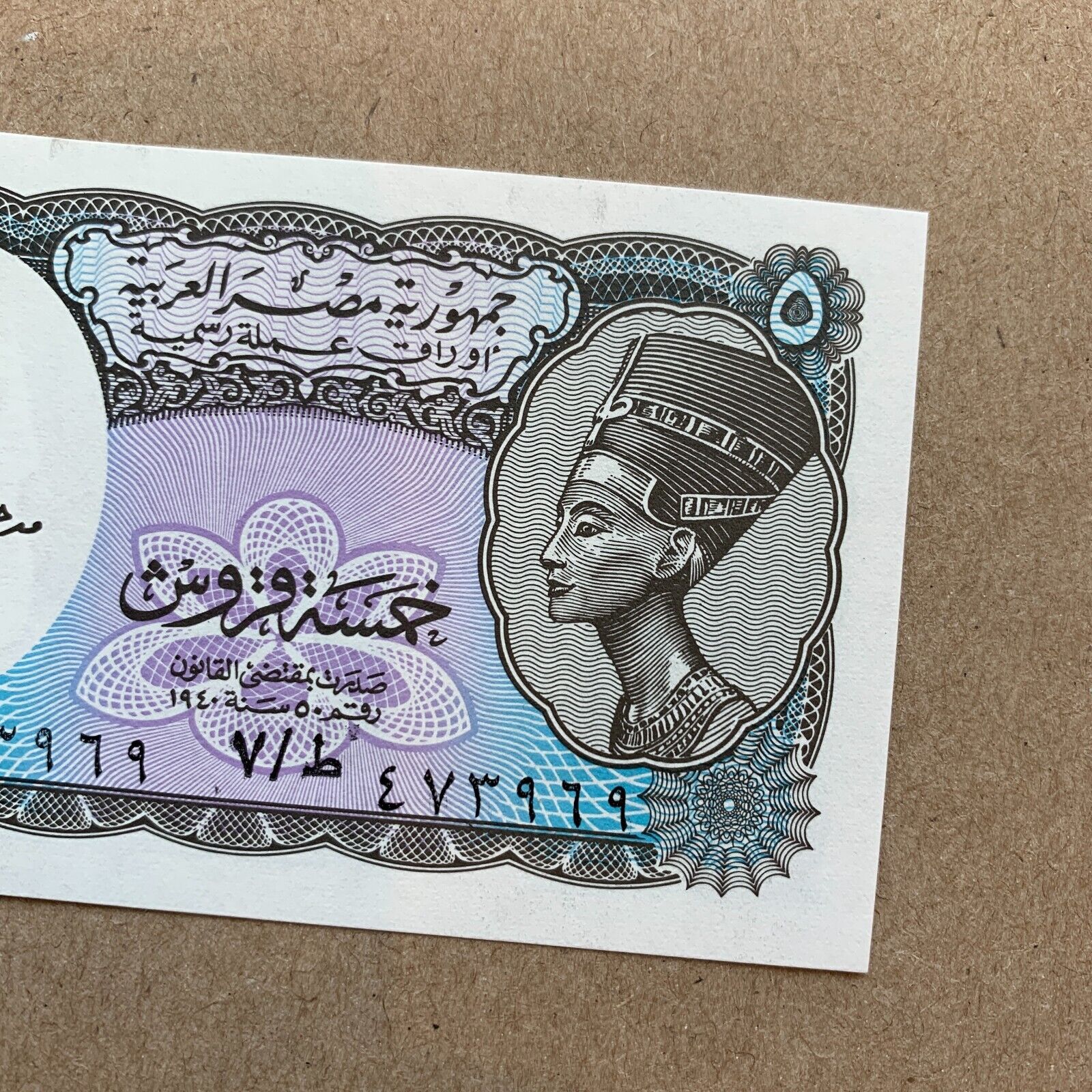 Egyptian 5 Piastres Banknote Queen Nefertiti Currency Tutankhamun Paper Money