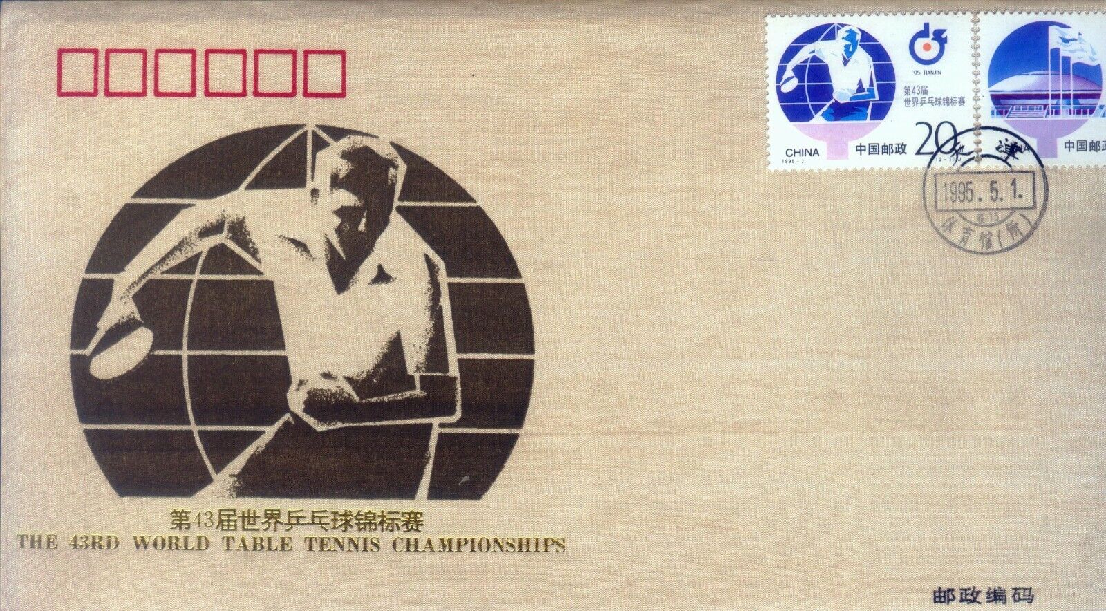 China 1995 Table Tennis Championship Sike Fdc