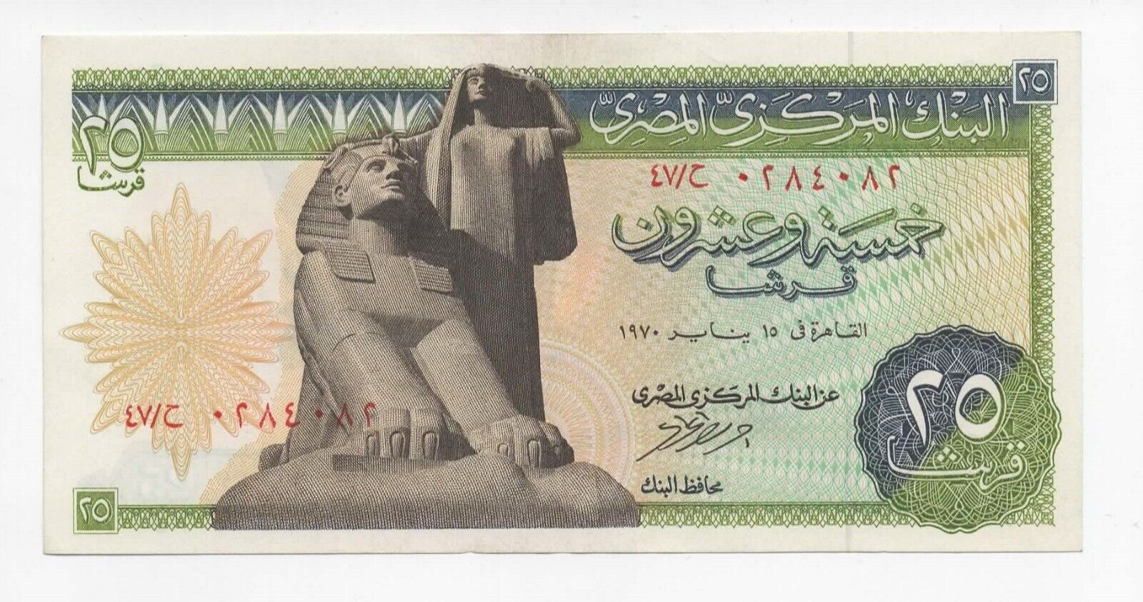 1970 Egypt Banknote Collector 25 Piasters Pic 42 Rare