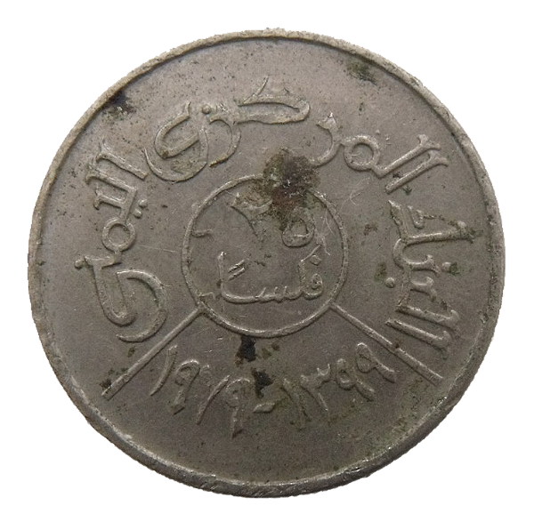 Yemen - Arab Republic 25 Fils 1979 - Ah1399 Y# 36 - Eagle Coin