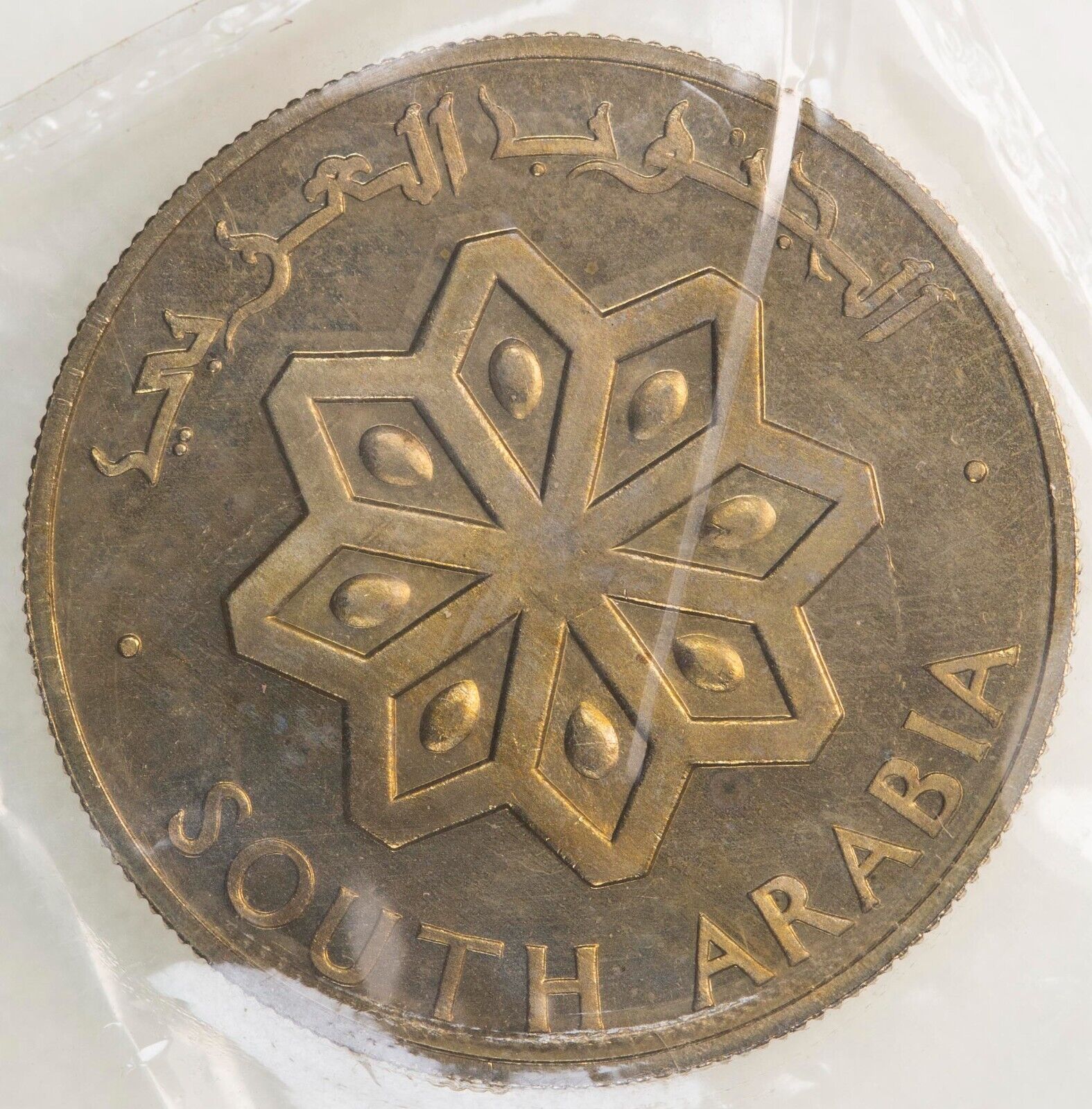 Yemen South Arabia Proof 25 Fils Km-3 Original Mint Packaging