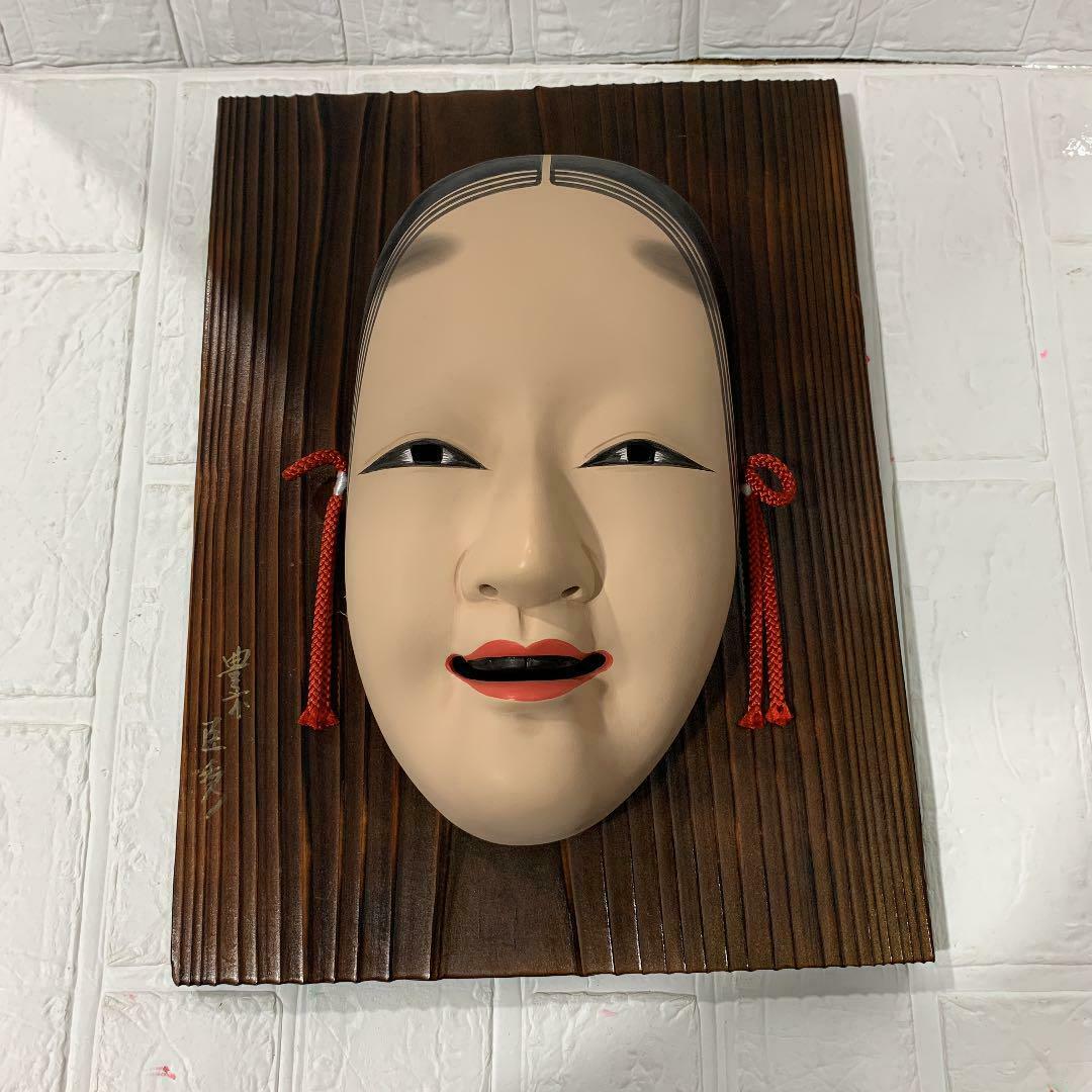 Wood Carved Japanese Noh Mask " Koomote "