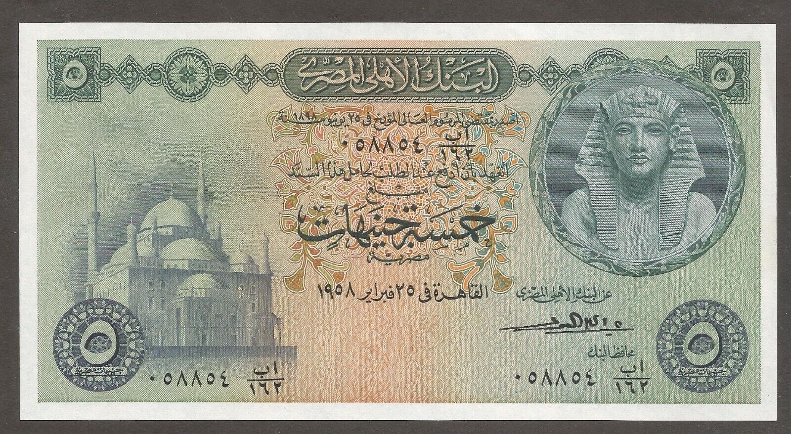 Egypt 5 Pounds 25.2.1958; Au+; P-31; L-b131c; Mosque; Fountain; Sign: El-emary