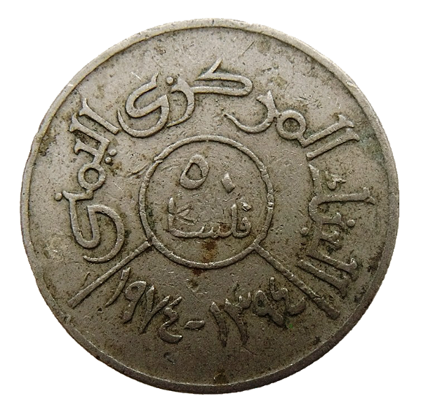 Yemen - Arab Republic 50 Fils 1985 - Ah1405 Y# 37 - Eagle Coin