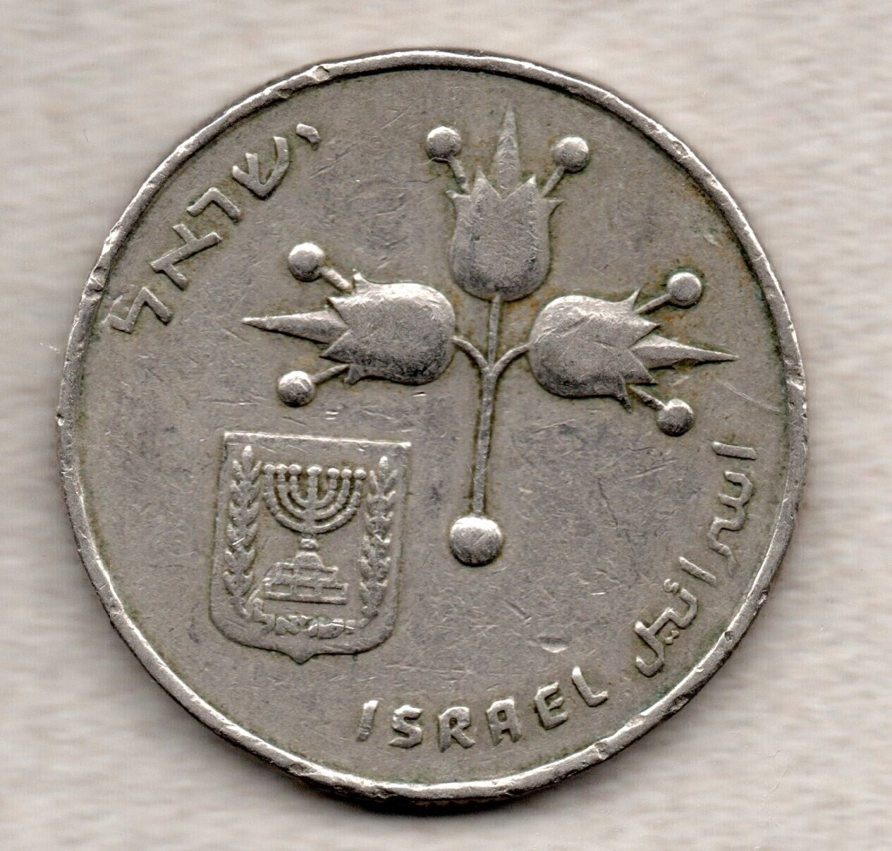 One Lira 1967 - 1980 Israel, Israeli Hebrew Coin Highly Collectible And Scarce